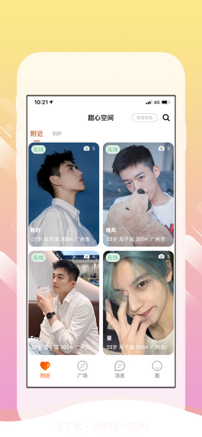 甜心空间截图7 甜心空间截图7