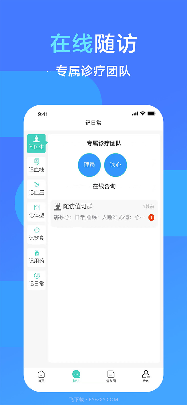 医渐康截图3 医渐康截图3