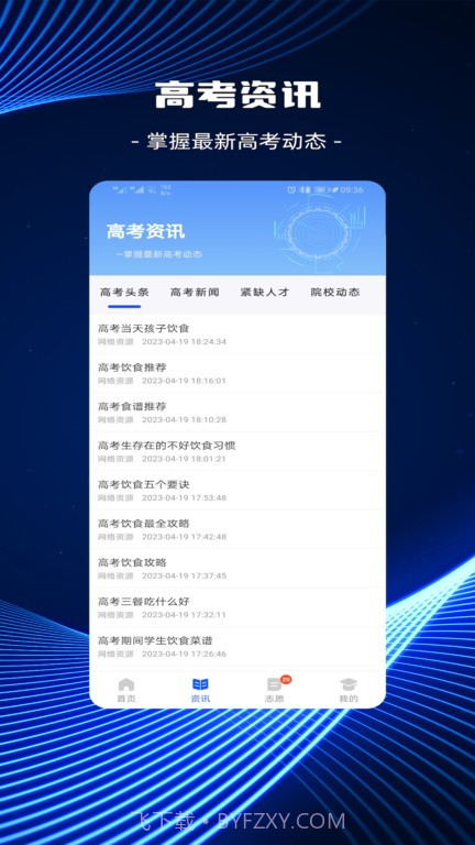 高考志愿ai填报截图3 高考志愿ai填报截图3