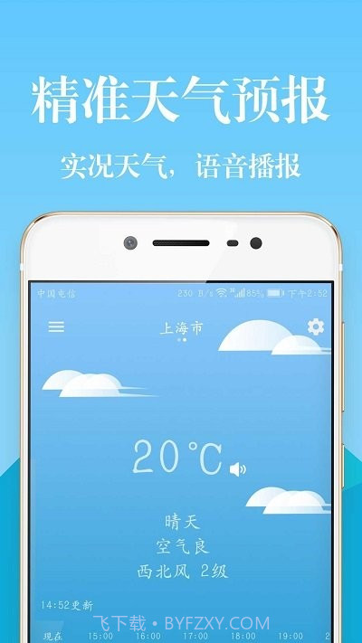 实时天气降雨预报截图1 实时天气降雨预报截图1