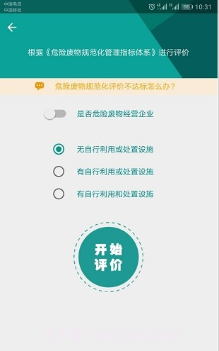 危管助手截图2