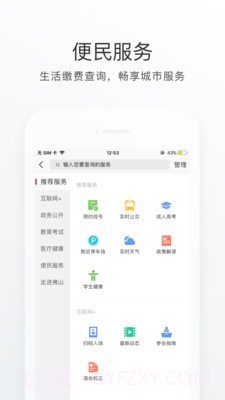 佛山通截图4