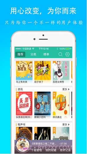 懒人听书神器截图1