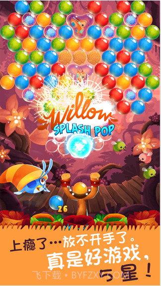 愤怒的小鸟：斯黛拉泡泡截图5