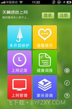 天翼绿色上网截图3