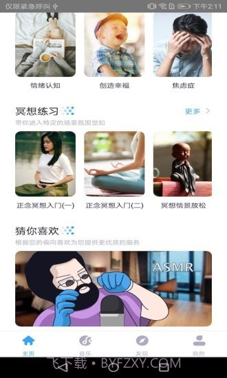 静乐截图2 静乐截图2
