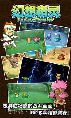 幻想精灵截图3 幻想精灵截图3