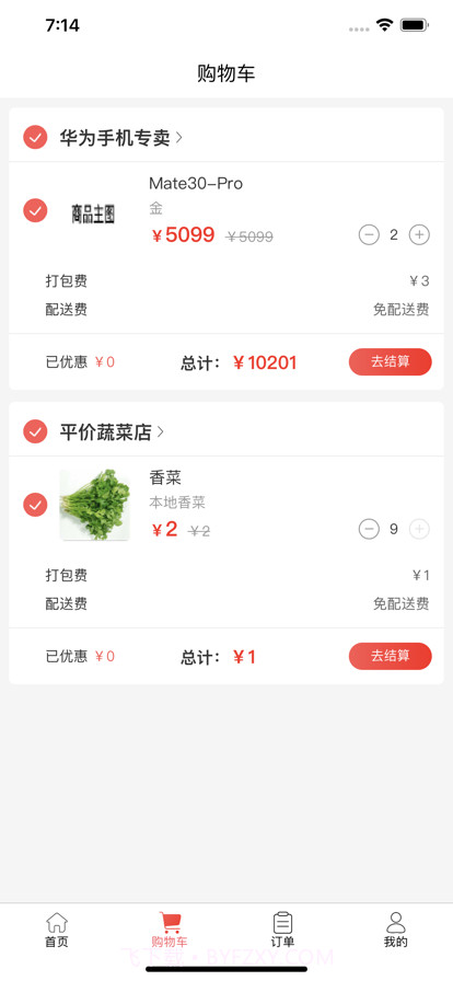 满集到家截图3