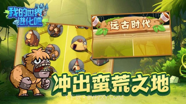 我的世界进化吧截图1