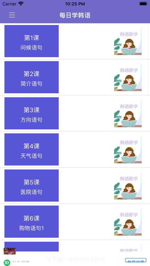 每日学习韩语截图1