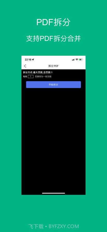 PDF工具截图3