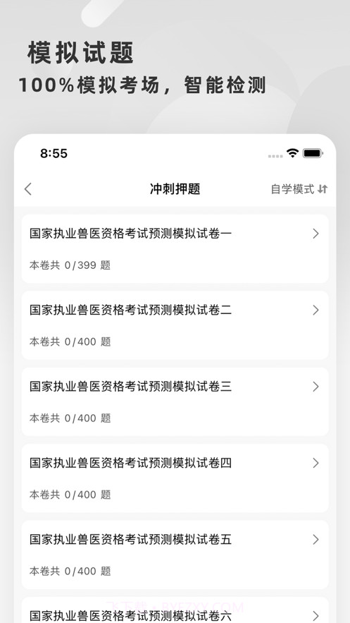 兽医资格考试题库2021截图3