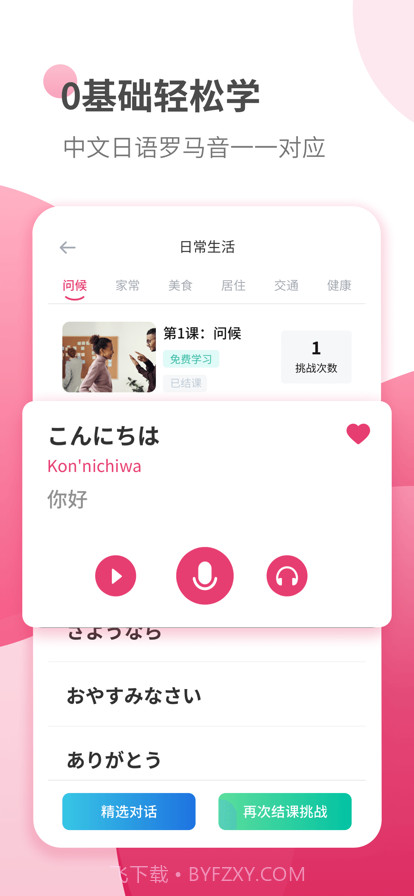 日语学习截图2 日语学习截图2