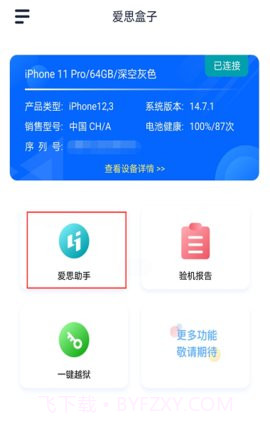 爱思助手加强版截图1