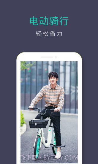 青桔截图4 青桔截图4
