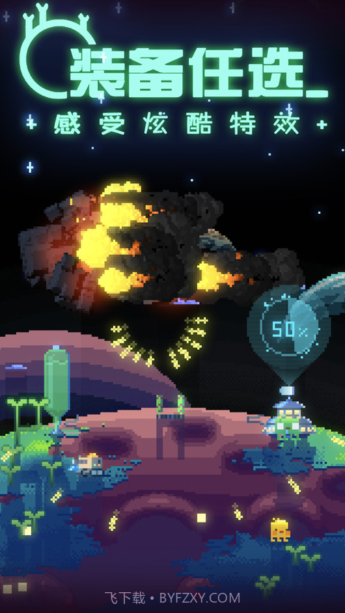 绿色星球2截图3