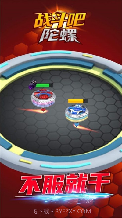 战斗吧陀螺截图2