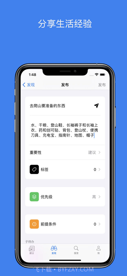 待办库截图4 待办库截图4