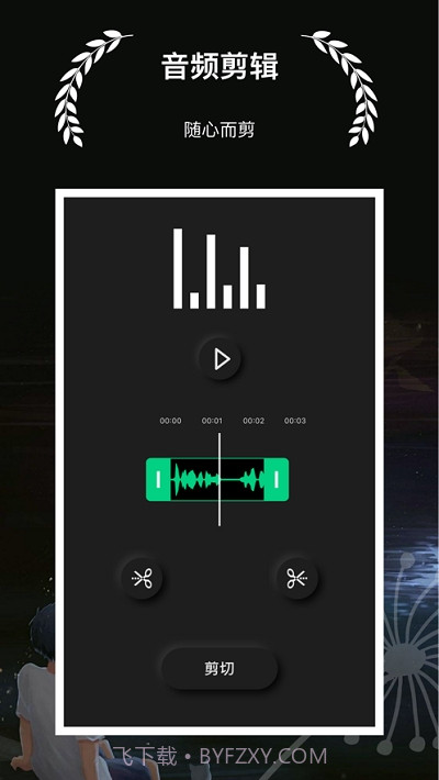 剪音截图4