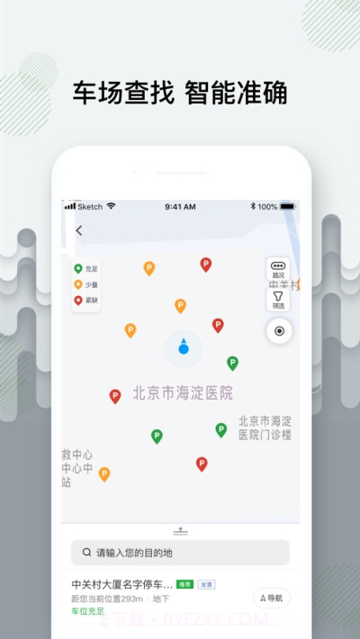 增城泊车截图2 增城泊车截图2