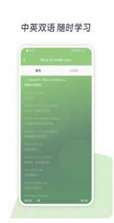 新概念AI学英语截图3