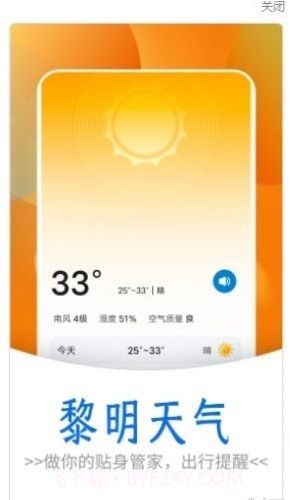 黎明天气截图1 黎明天气截图1