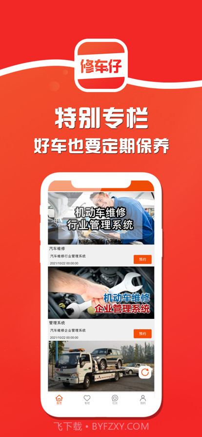修车仔截图3 修车仔截图3