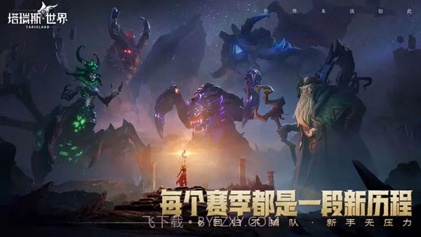 塔瑞斯世界截图3