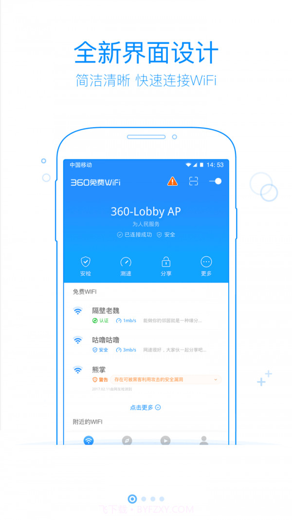 360免费WIFI ios版截图1