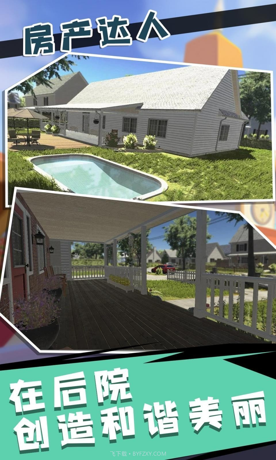 房产达人2内置菜单版截图3