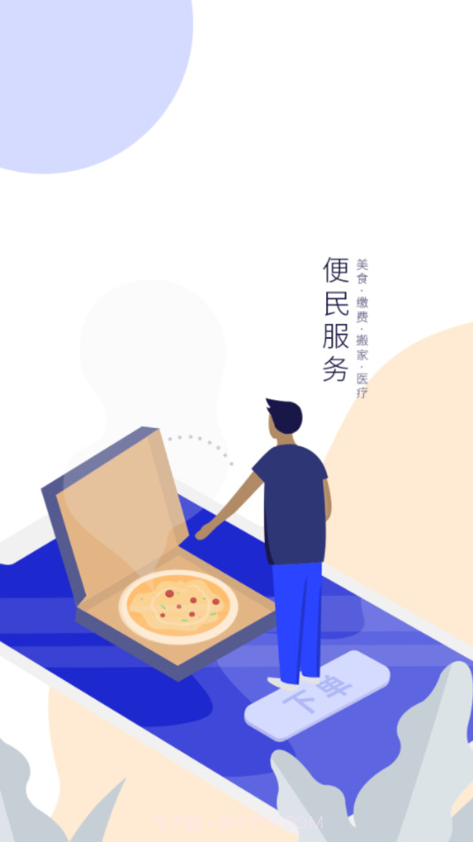 青城生活圈截图1