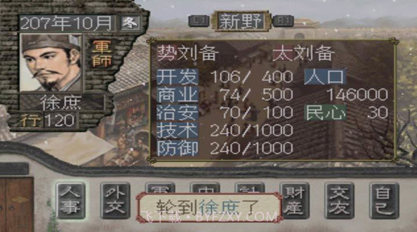 三国志7威力加强版截图2