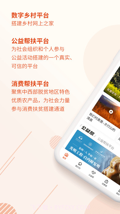 中国社会扶贫网截图1