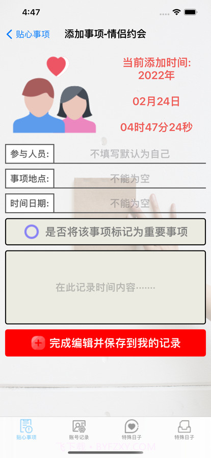 鹿角贴心记录截图3 鹿角贴心记录截图3