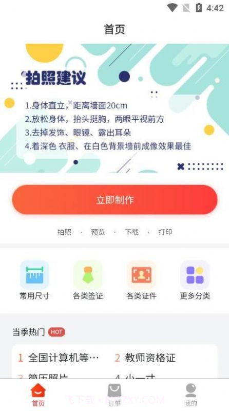 萌翻证件照制作器截图1