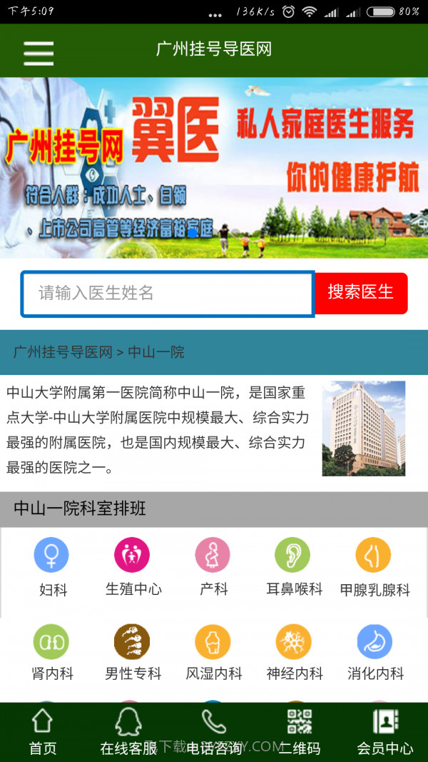 广州挂号网截图3