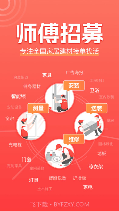 鲁班到家师傅版截图1 鲁班到家师傅版截图1