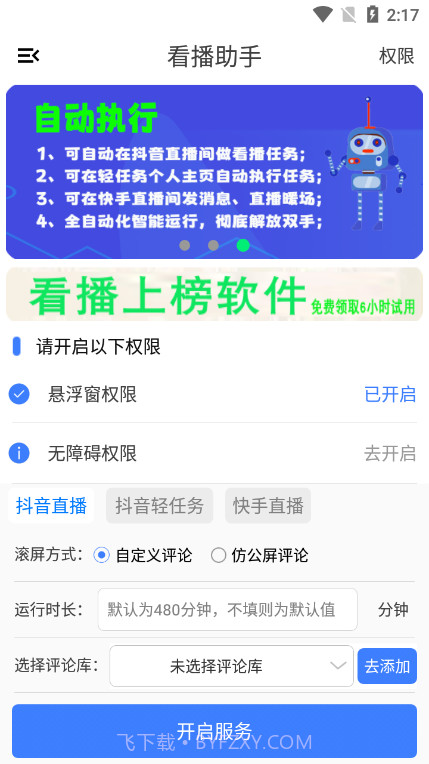 看播助手截图3