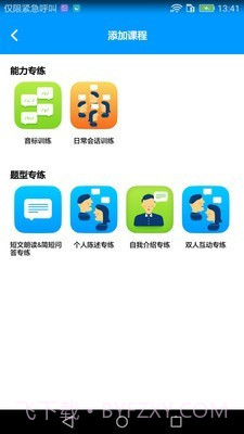 四六级冲刺宝截图5 四六级冲刺宝截图5