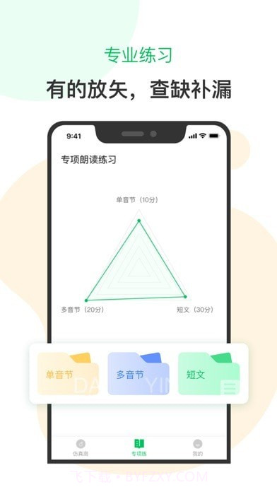 全国普通话测试截图3 全国普通话测试截图3