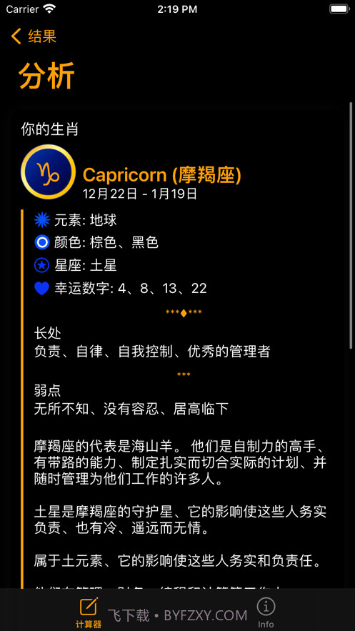 年龄计算器截图3