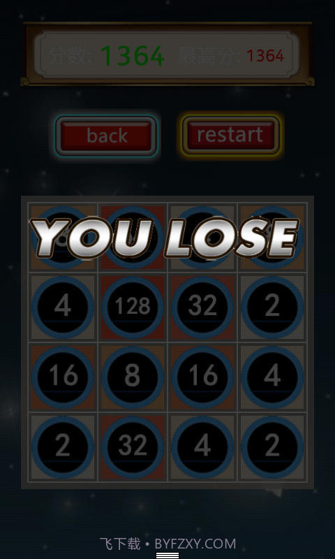 2048无限版截图3 2048无限版截图3