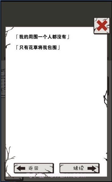 我想毁灭世界截图1