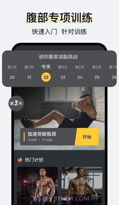 腹肌撕裂者截图1