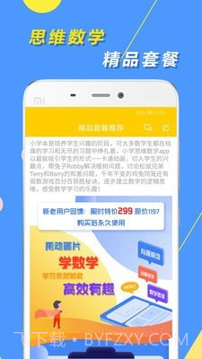 小学思维奥数截图1