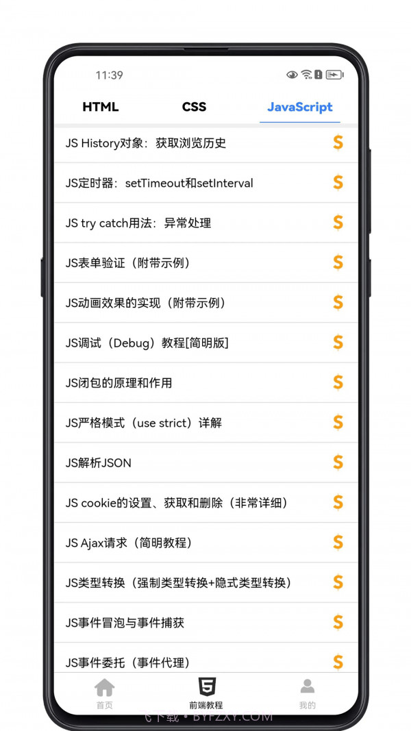 前端学习宝典截图2