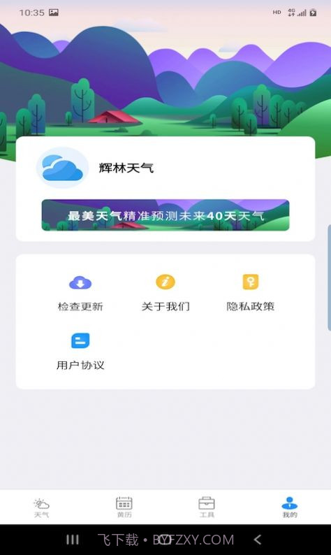 辉林天气截图1 辉林天气截图1