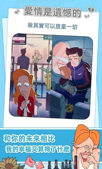 董小美的十段剧情截图2