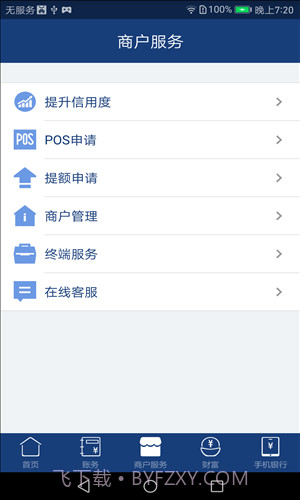 拉卡拉商户通截图3 拉卡拉商户通截图3