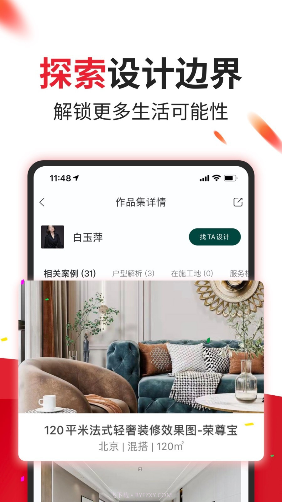 东易日盛截图1 东易日盛截图1